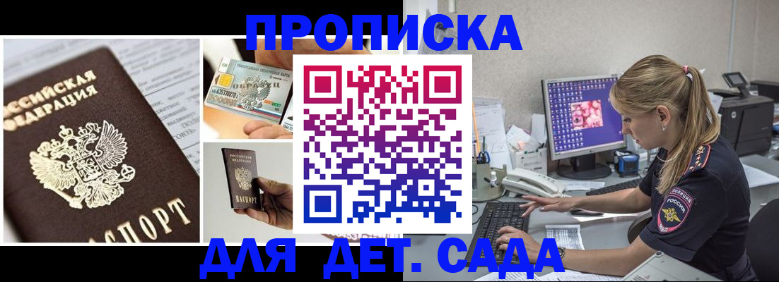 прописка в квартире в Кандалакше