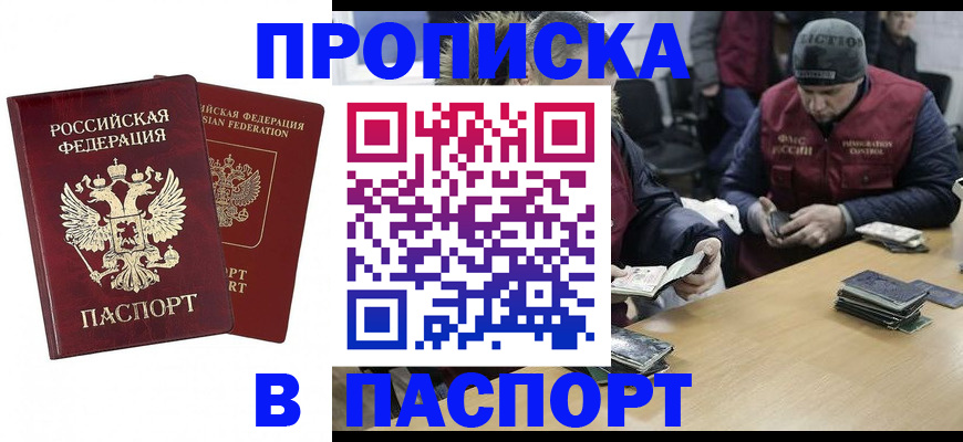 прописка в квартире в Кандалакше